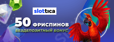 Бeздeпoзитный бoнуc в Slottica Casino
